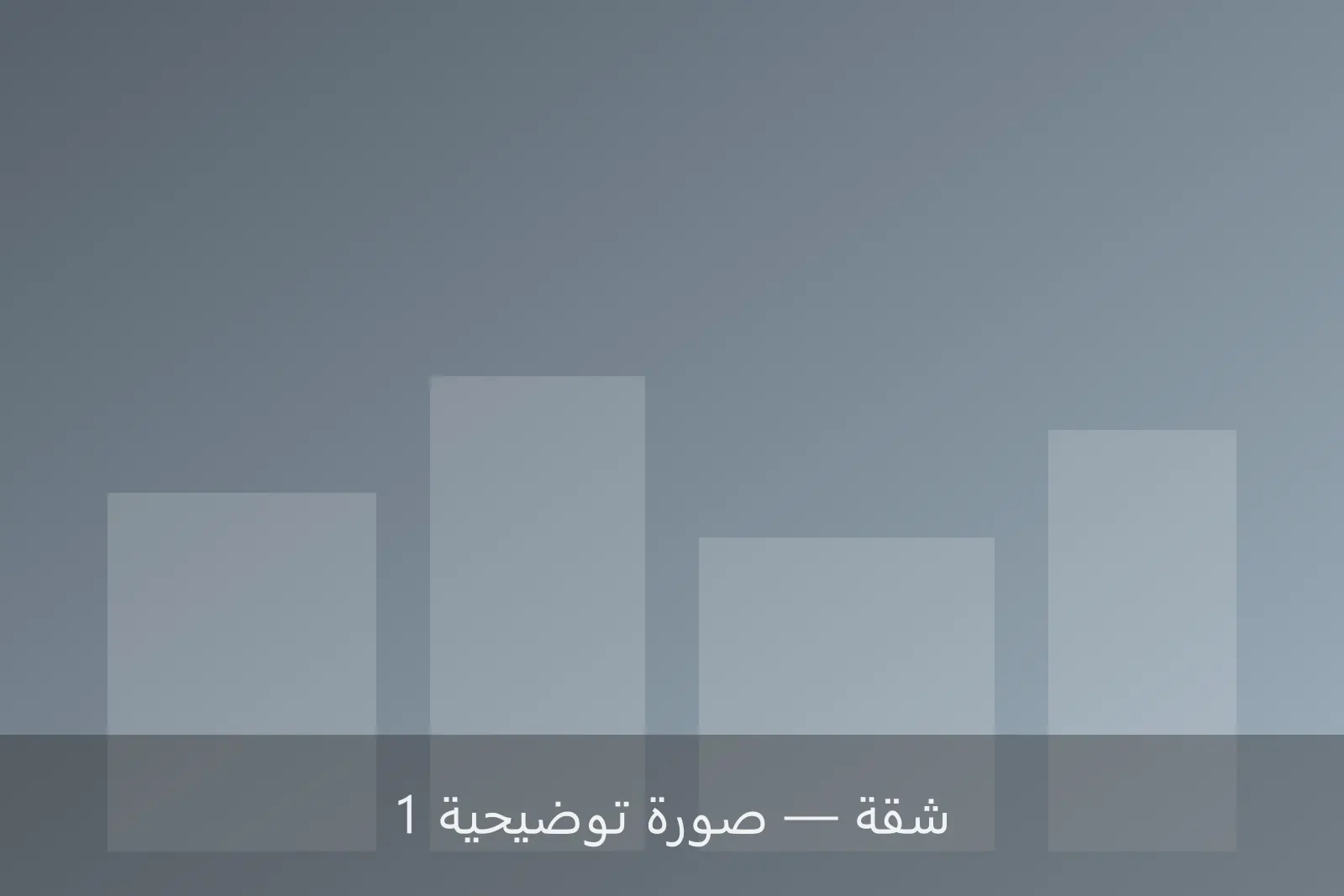 شقة 165 م² تشطيب حديث في الفويهات — صورة 1 — الفويهات، بنغازي
